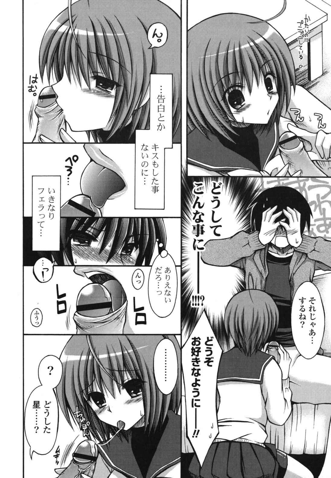 Otome Kaikinbi - Page 137