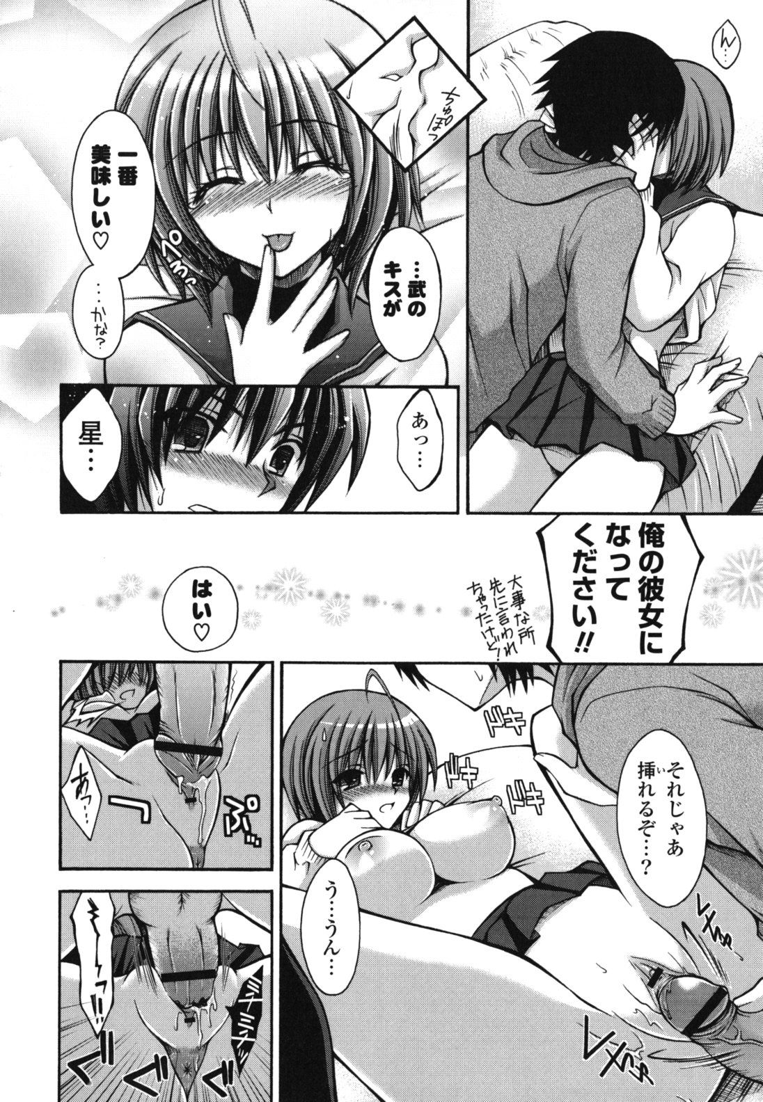 Otome Kaikinbi - Page 145