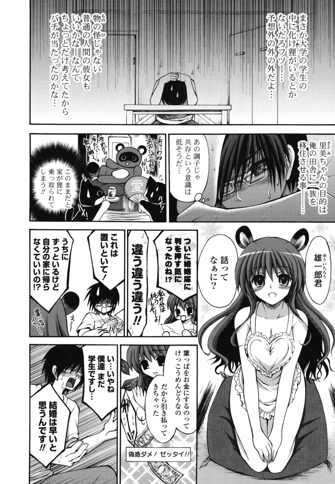 Otome Kaikinbi - Page 55