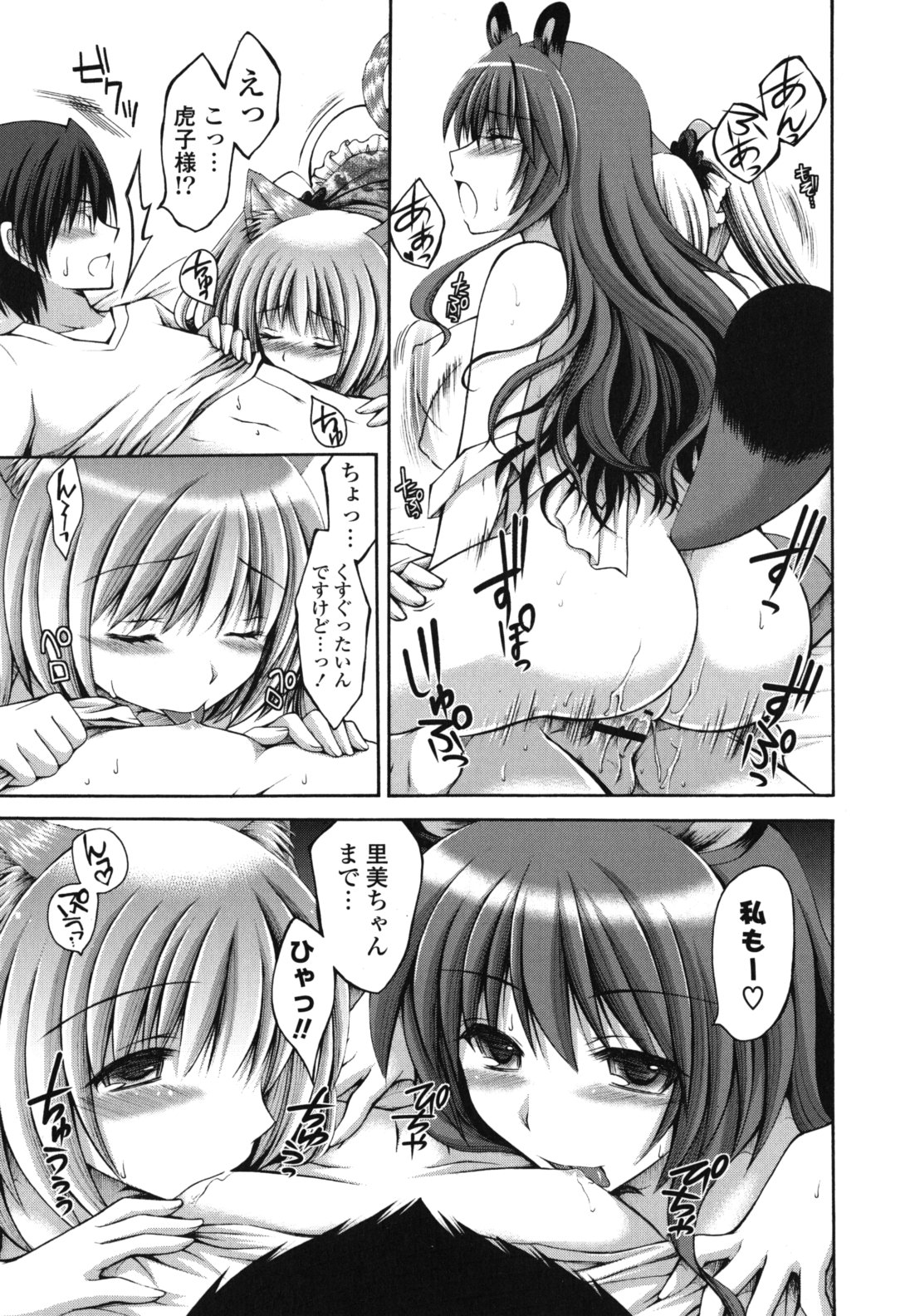 Otome Kaikinbi - Page 64