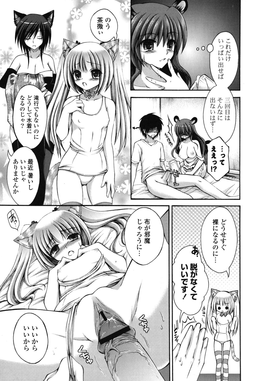 Otome Kaikinbi - Page 66