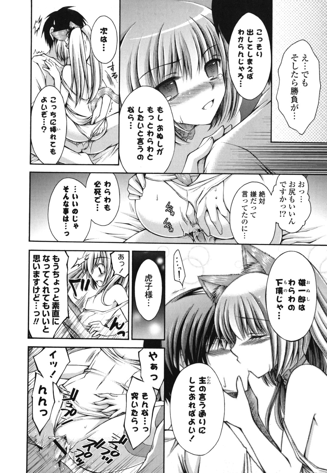 Otome Kaikinbi - Page 69