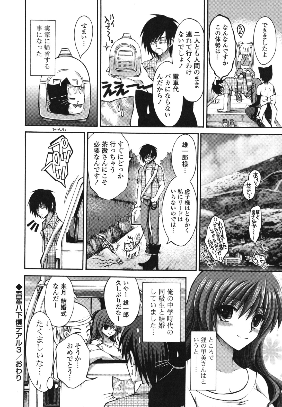 Otome Kaikinbi - Page 75