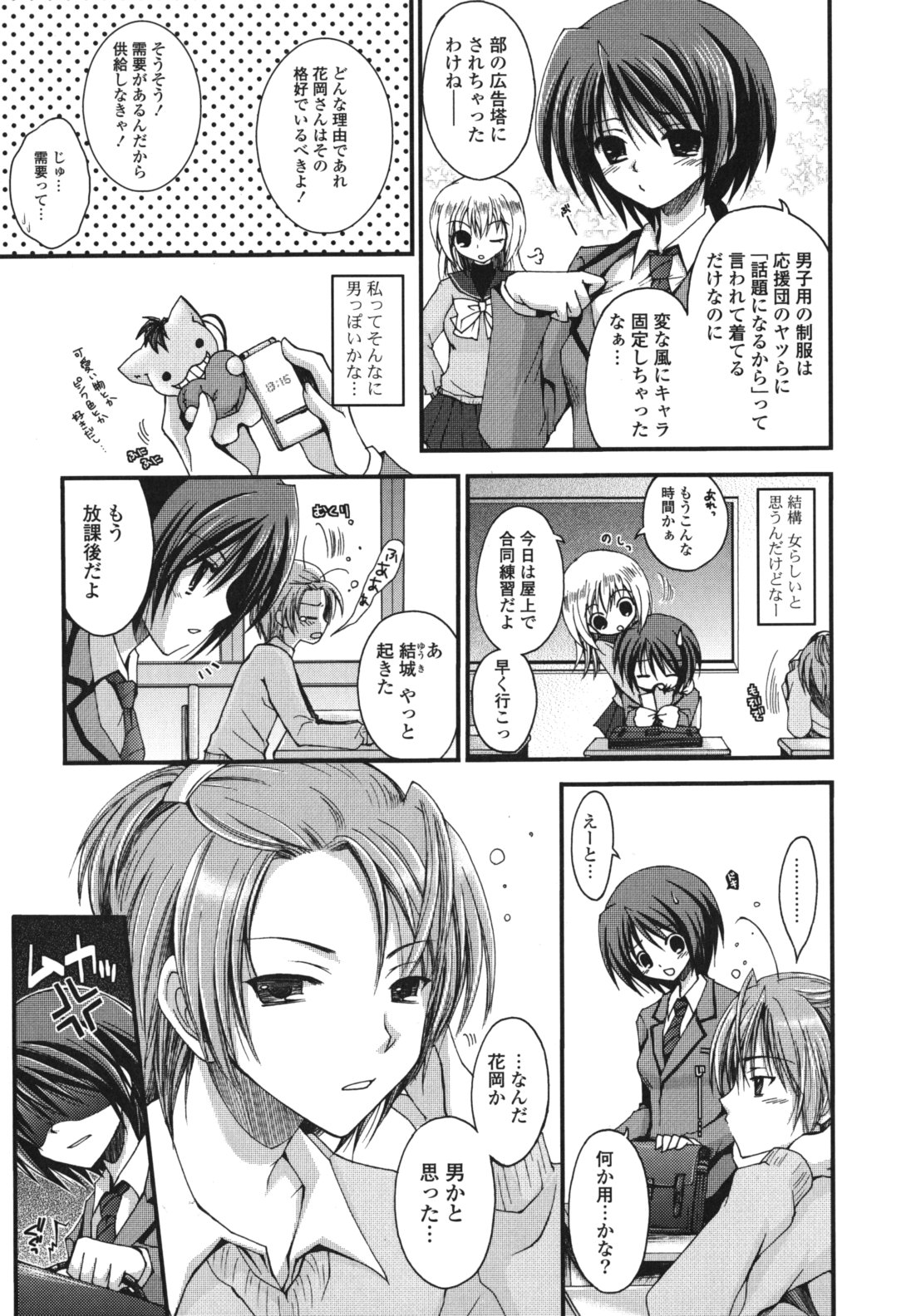 Otome Kaikinbi - Page 78