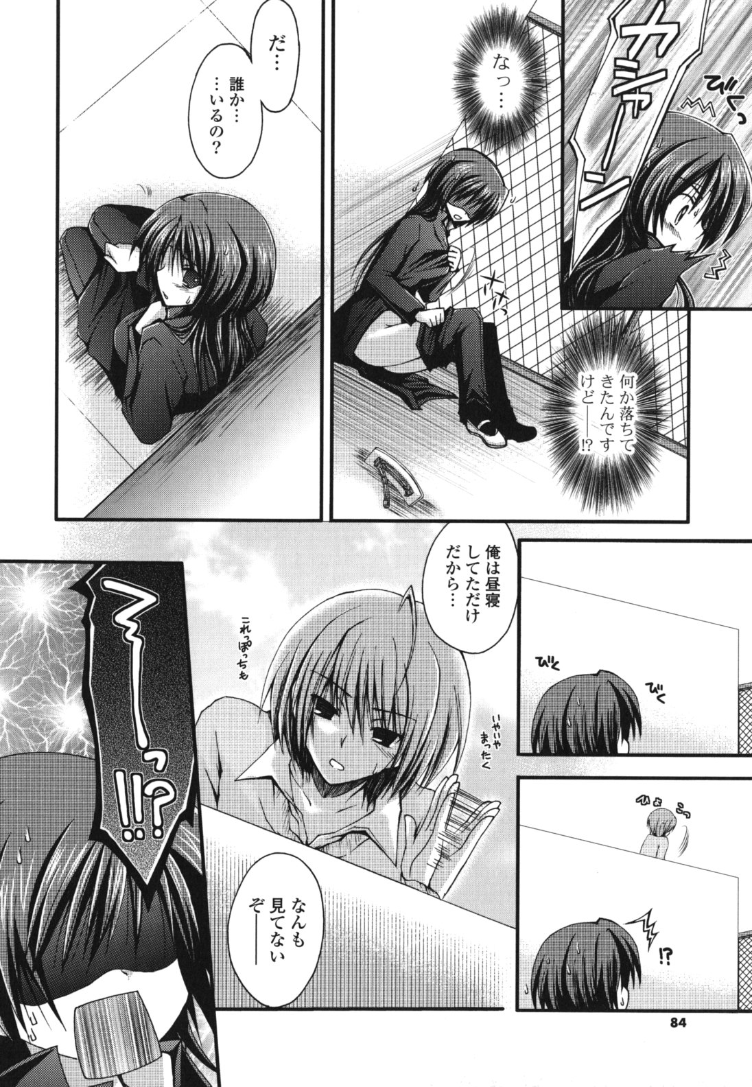 Otome Kaikinbi - Page 83
