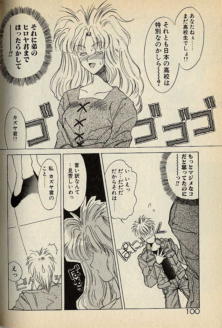 ハートはジャンクション - Page 100