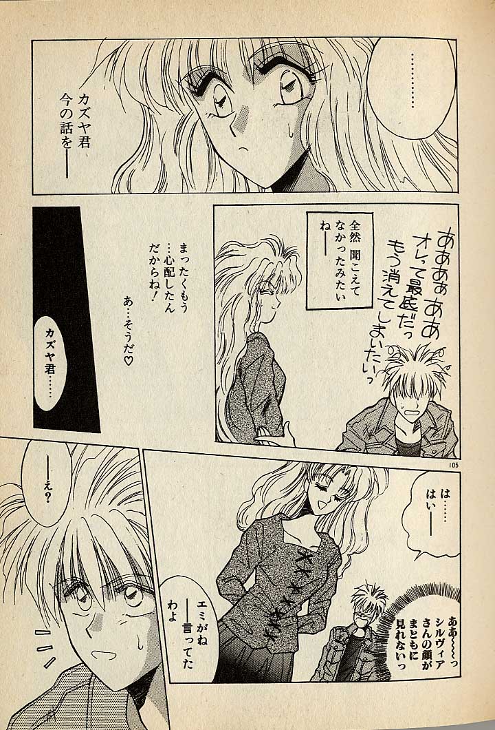 ハートはジャンクション - Page 105