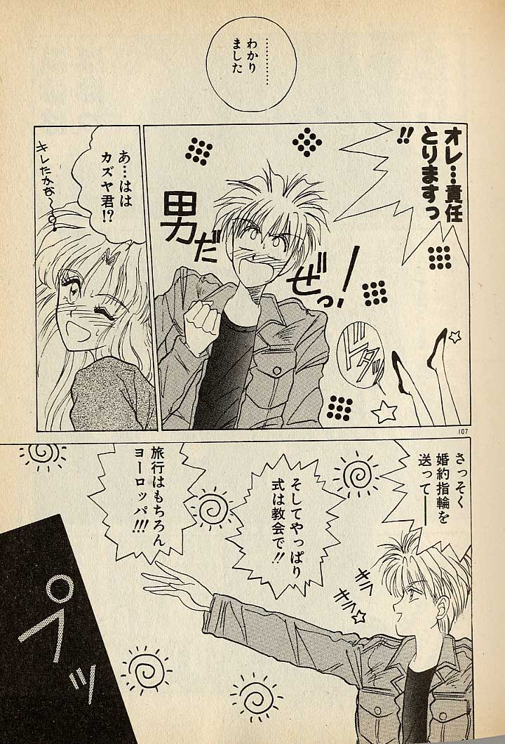 ハートはジャンクション - Page 107