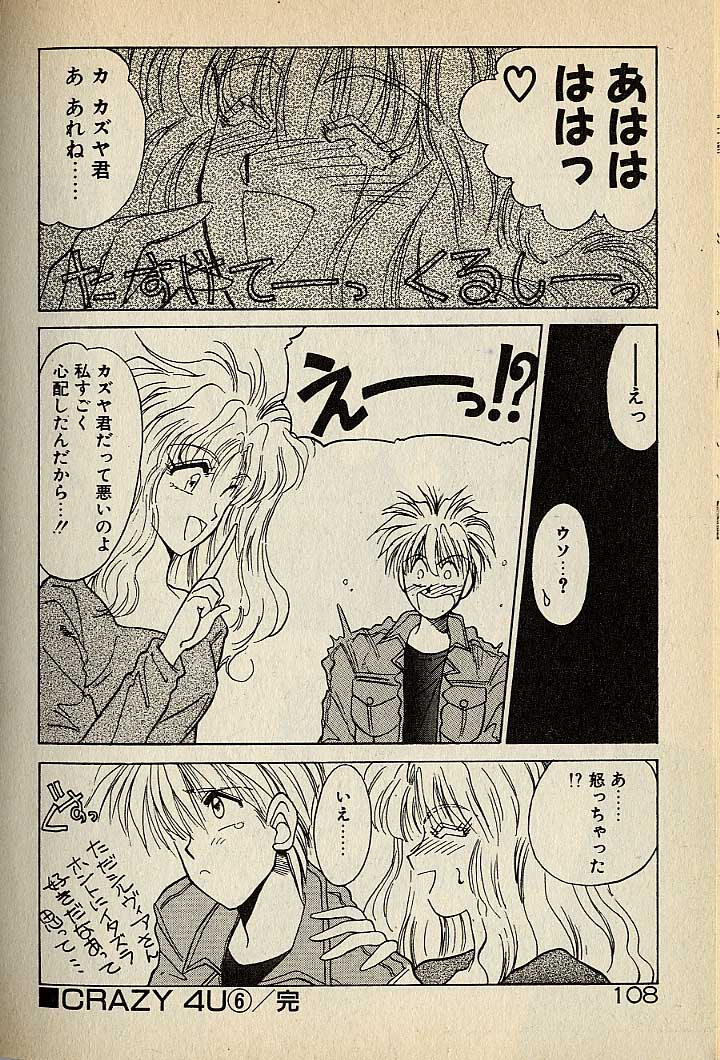 ハートはジャンクション - Page 108