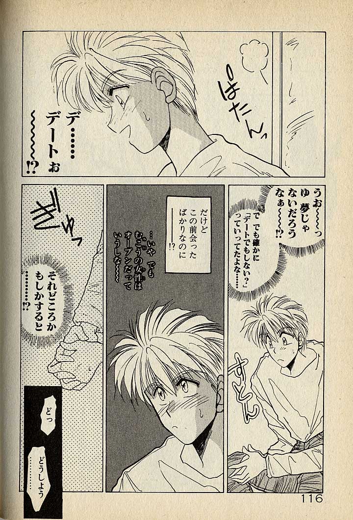 ハートはジャンクション - Page 116