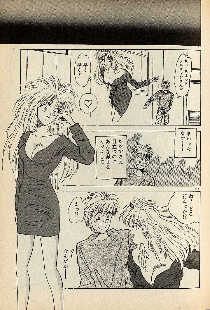 ハートはジャンクション - Page 117