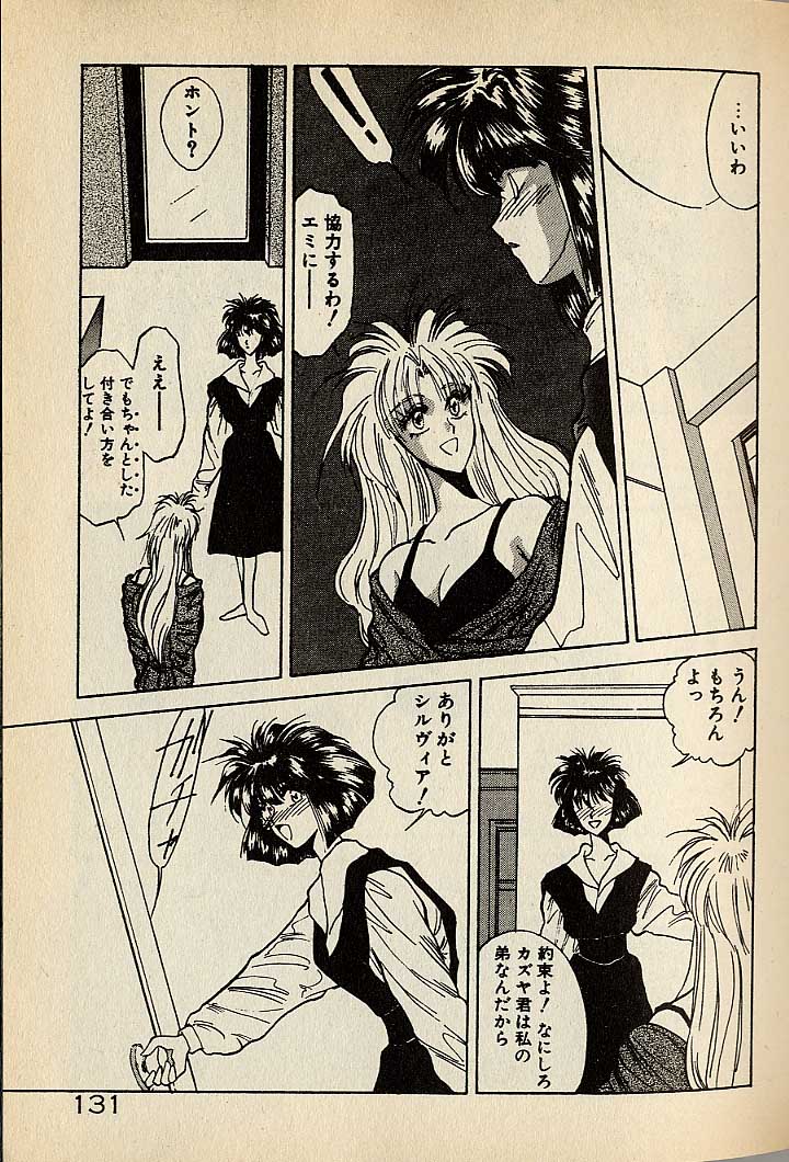 ハートはジャンクション - Page 131