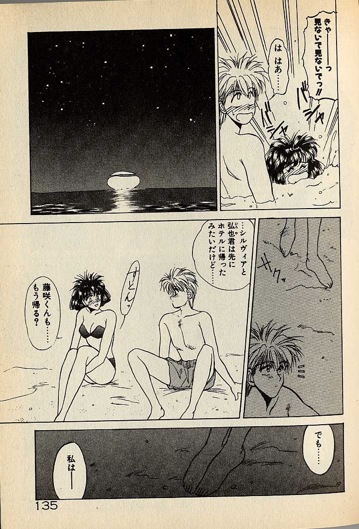 ハートはジャンクション - Page 135