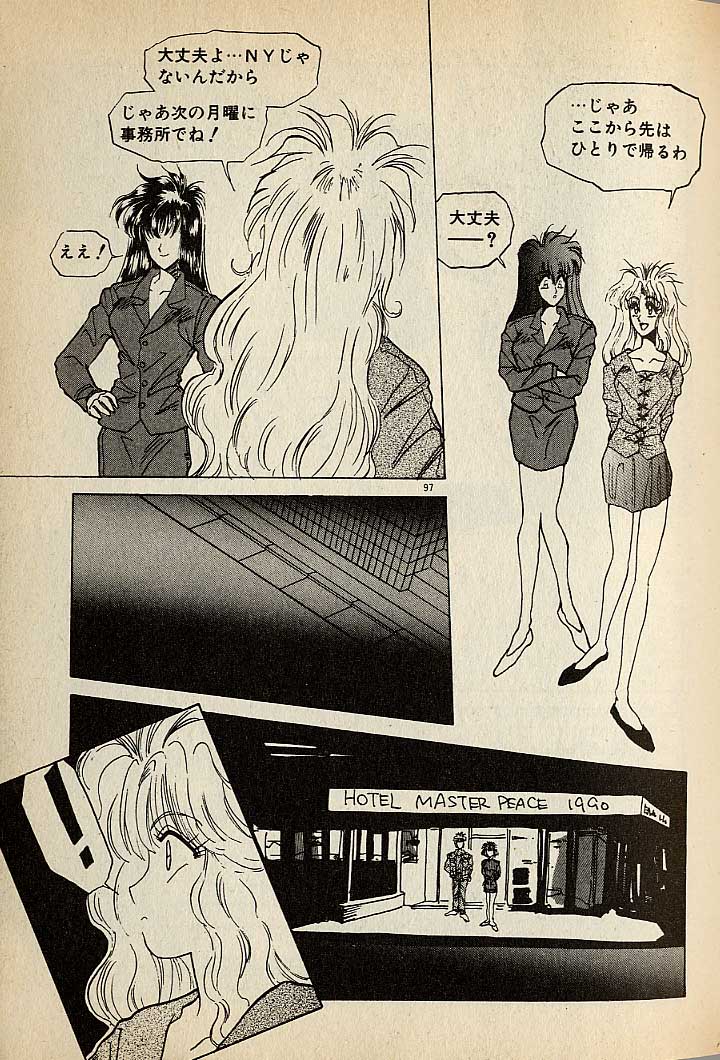 ハートはジャンクション - Page 317