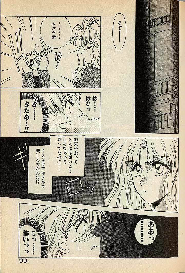 ハートはジャンクション - Page 319