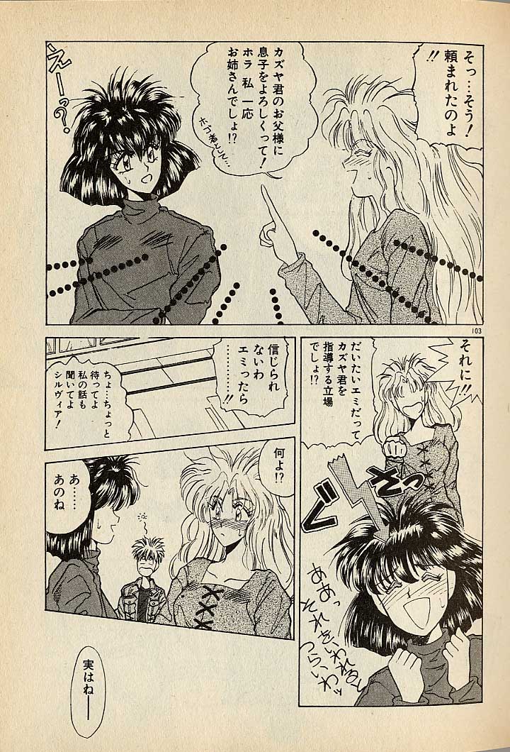 ハートはジャンクション - Page 323