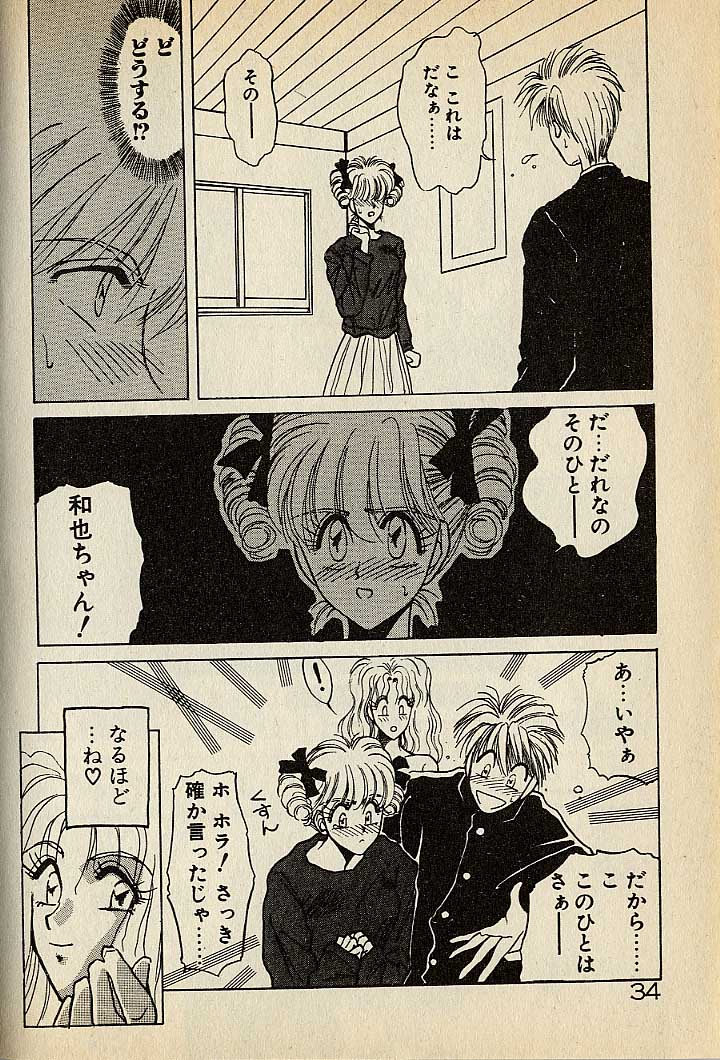 ハートはジャンクション - Page 34