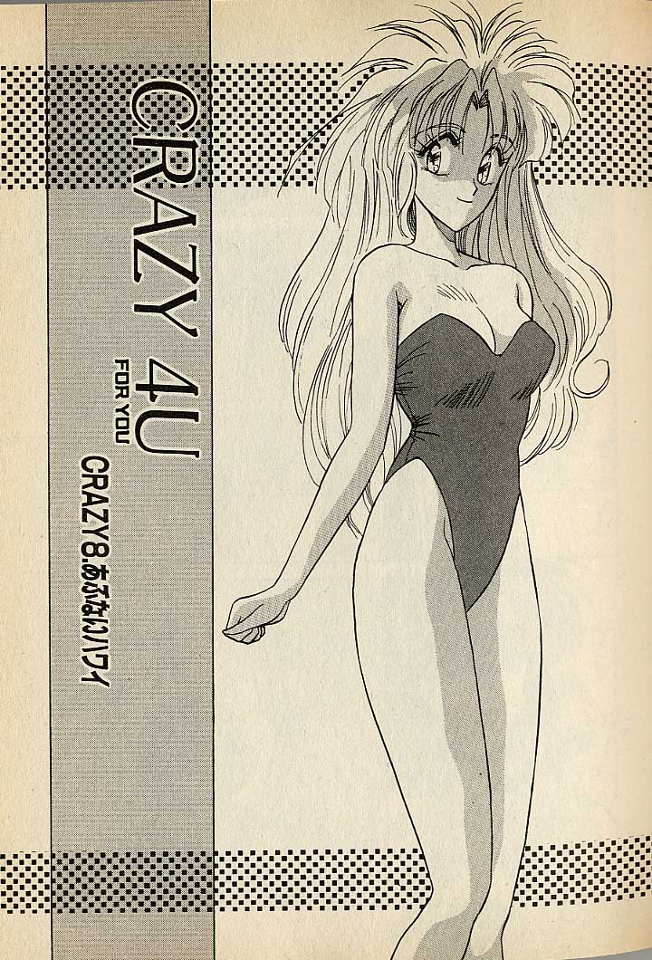 ハートはジャンクション - Page 347
