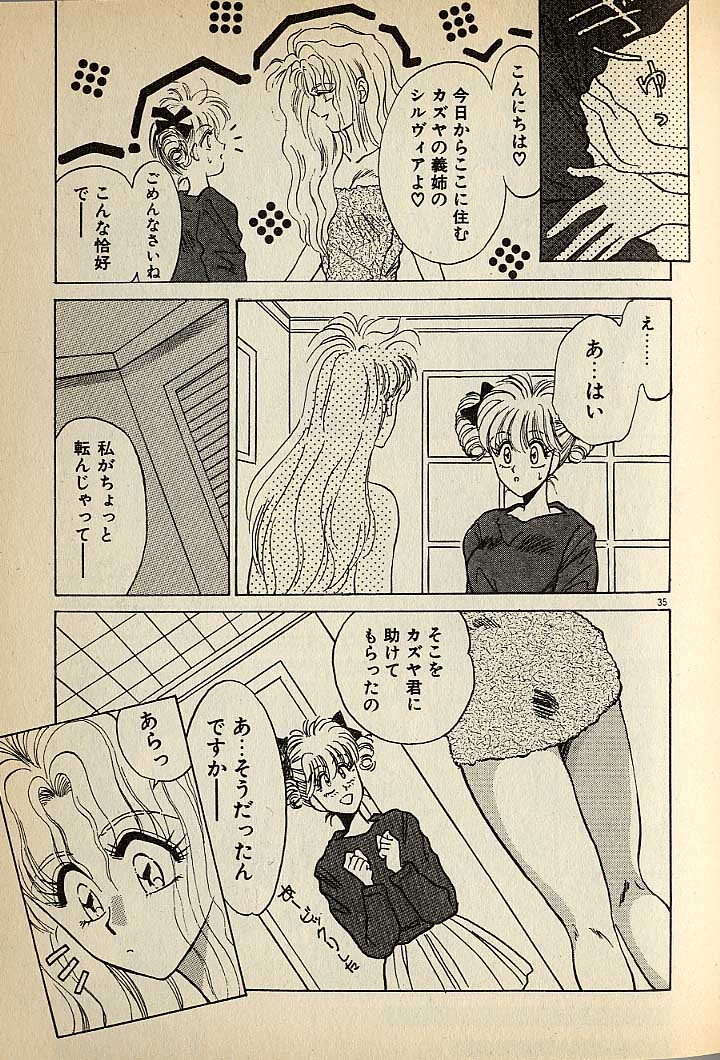 ハートはジャンクション - Page 35