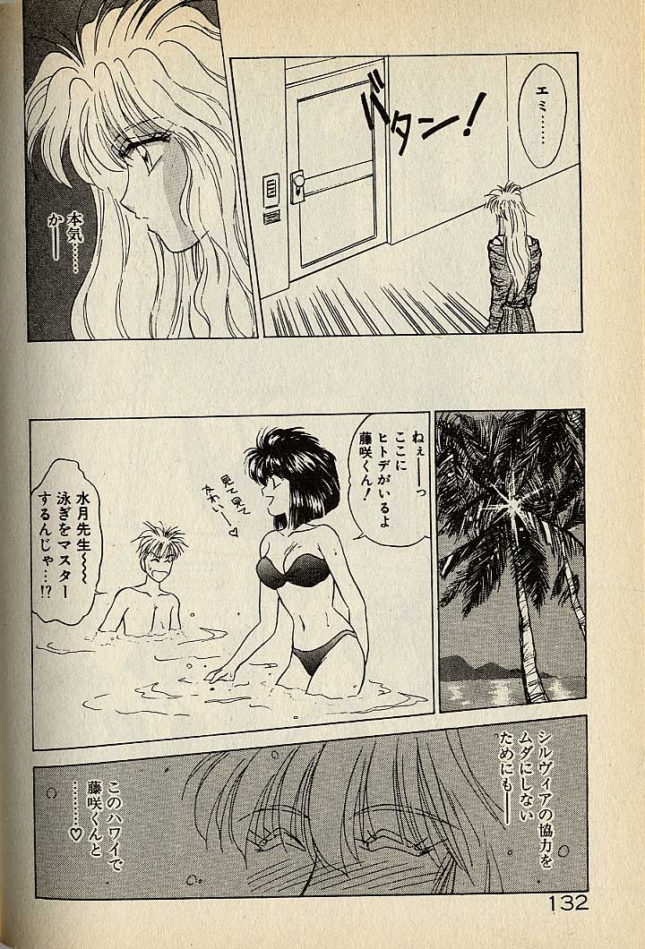 ハートはジャンクション - Page 352