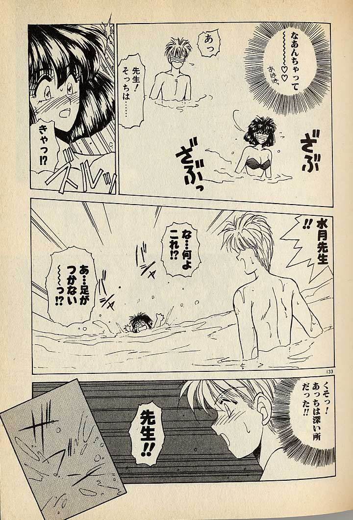 ハートはジャンクション - Page 353