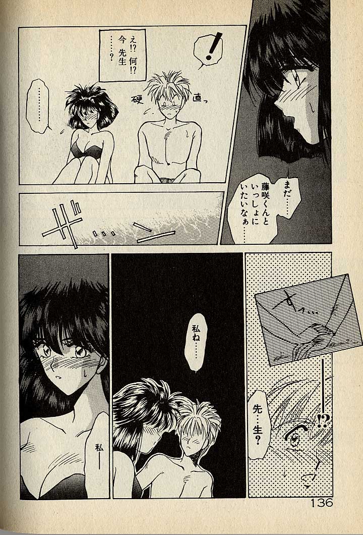 ハートはジャンクション - Page 356