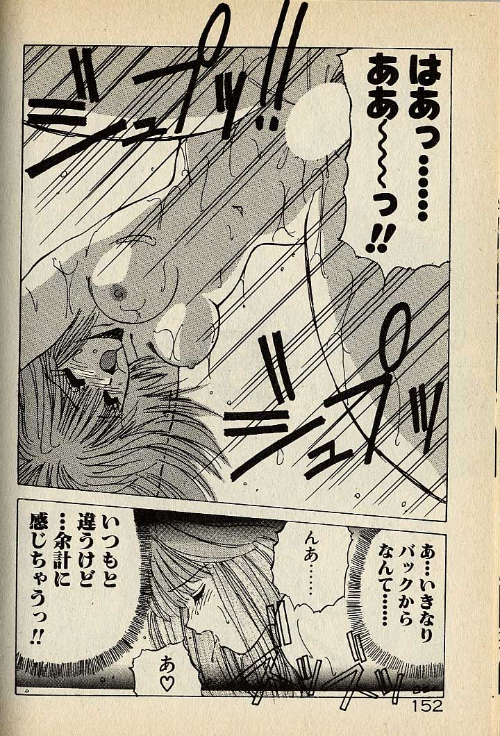 ハートはジャンクション - Page 372