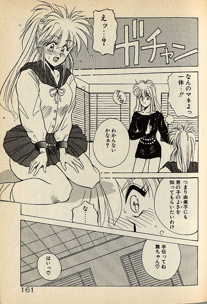 ハートはジャンクション - Page 381