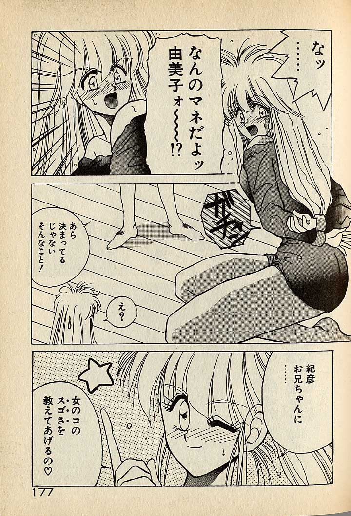 ハートはジャンクション - Page 397