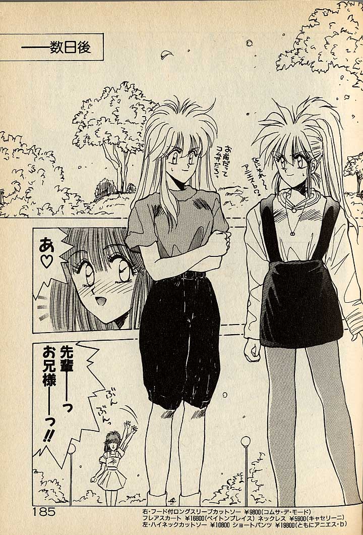 ハートはジャンクション - Page 405