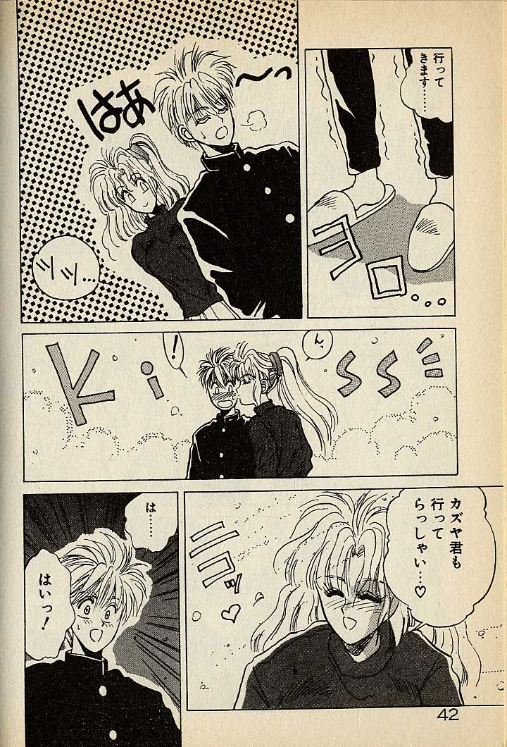 ハートはジャンクション - Page 42