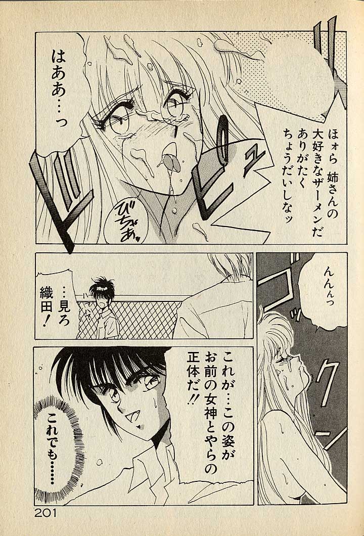ハートはジャンクション - Page 421