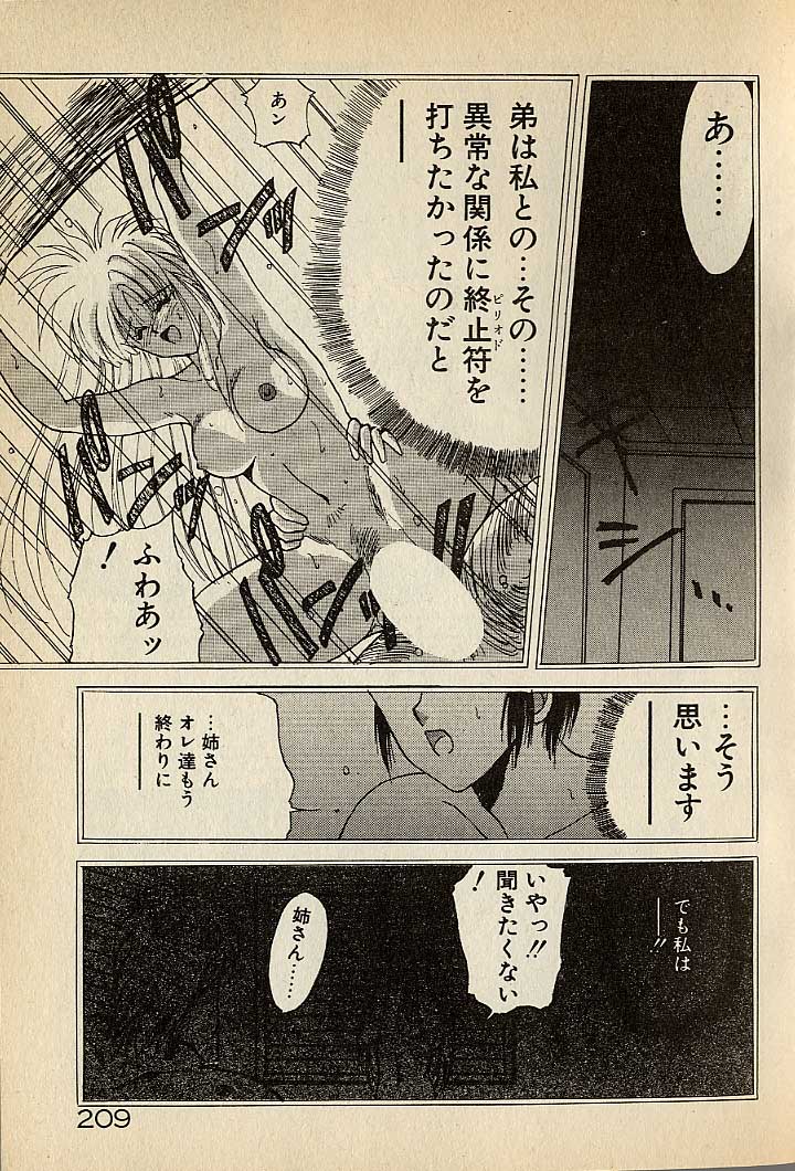 ハートはジャンクション - Page 429