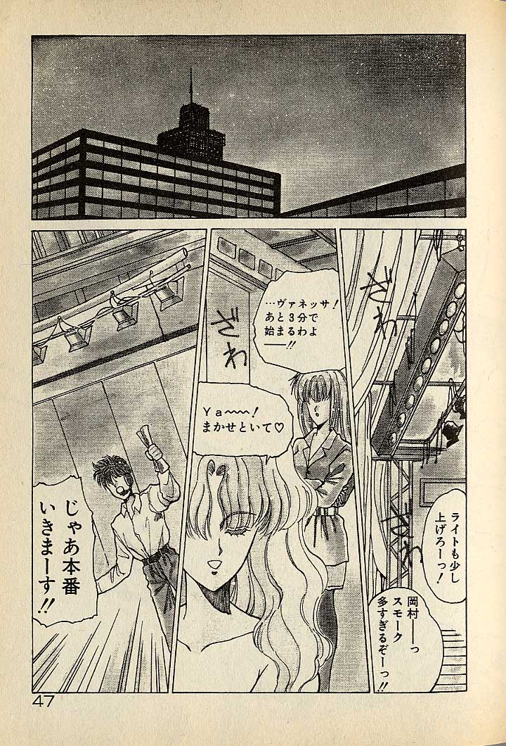 ハートはジャンクション - Page 47