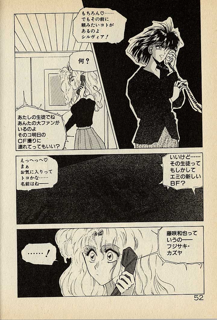 ハートはジャンクション - Page 52