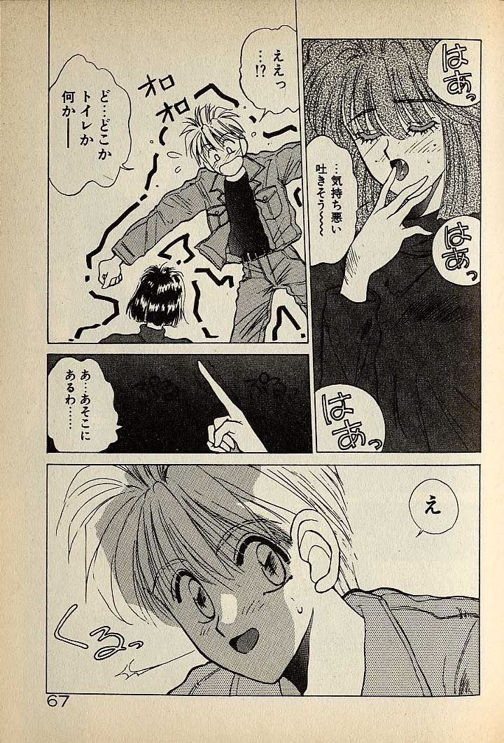 ハートはジャンクション - Page 67