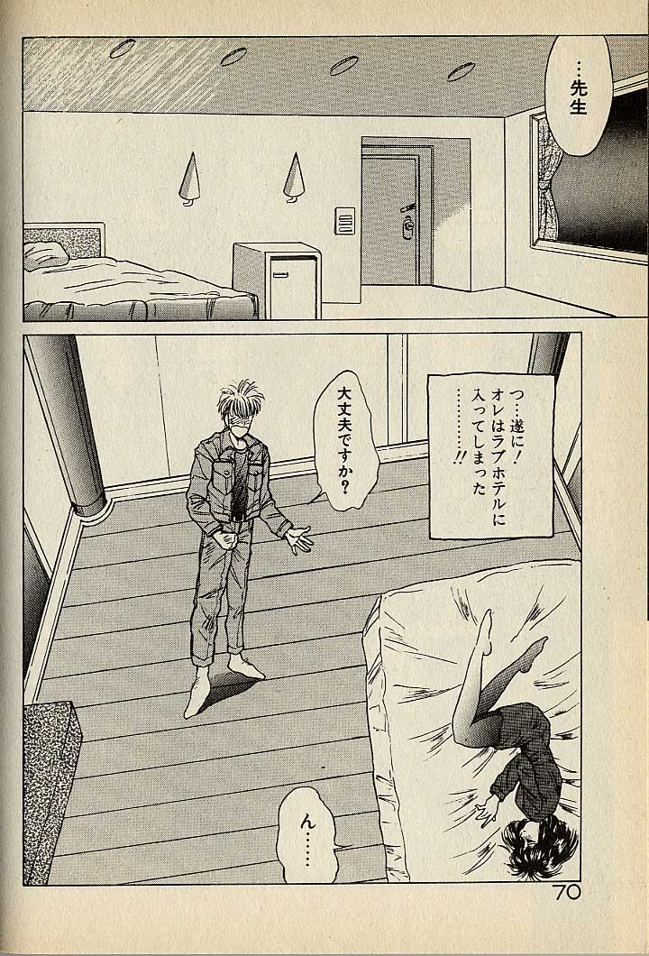ハートはジャンクション - Page 70