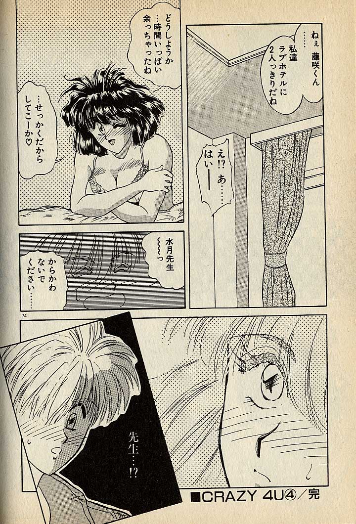 ハートはジャンクション - Page 74