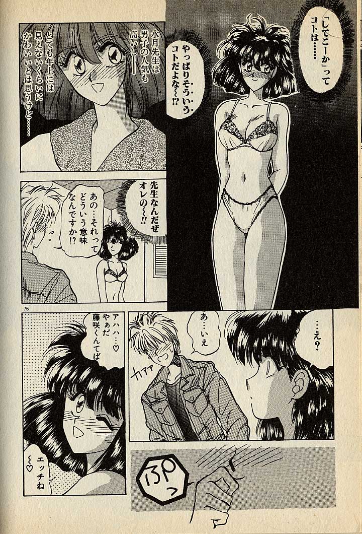 ハートはジャンクション - Page 76