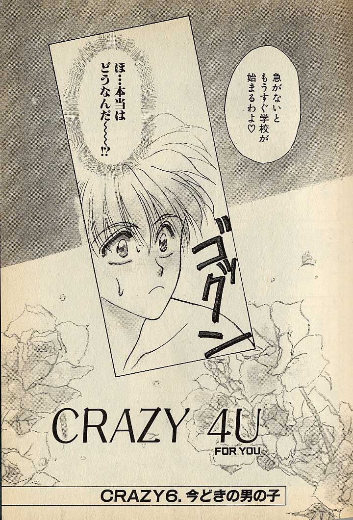 ハートはジャンクション - Page 93