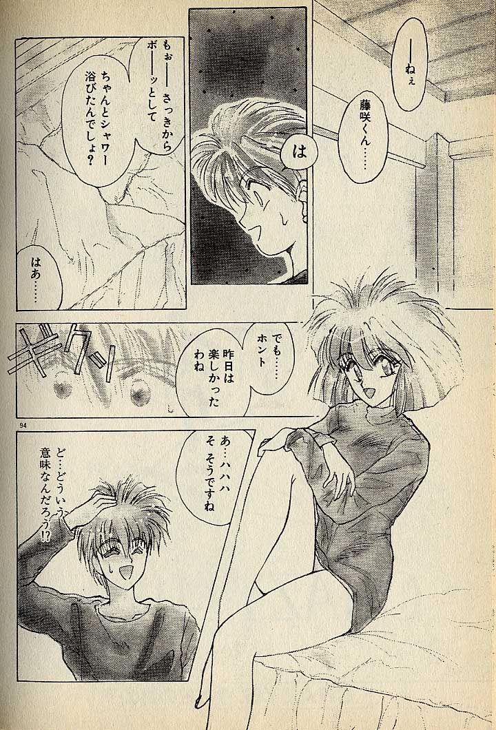 ハートはジャンクション - Page 94