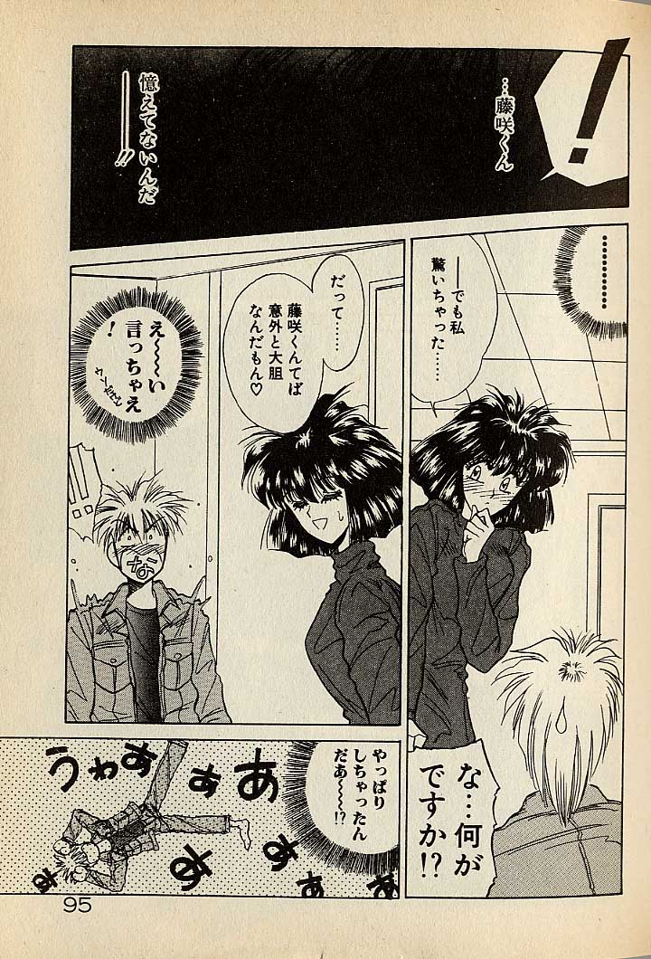 ハートはジャンクション - Page 95