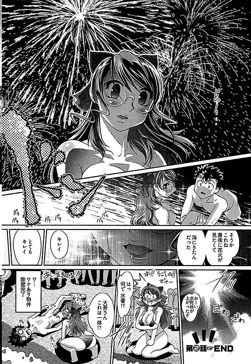 Wake Ari - Page 46