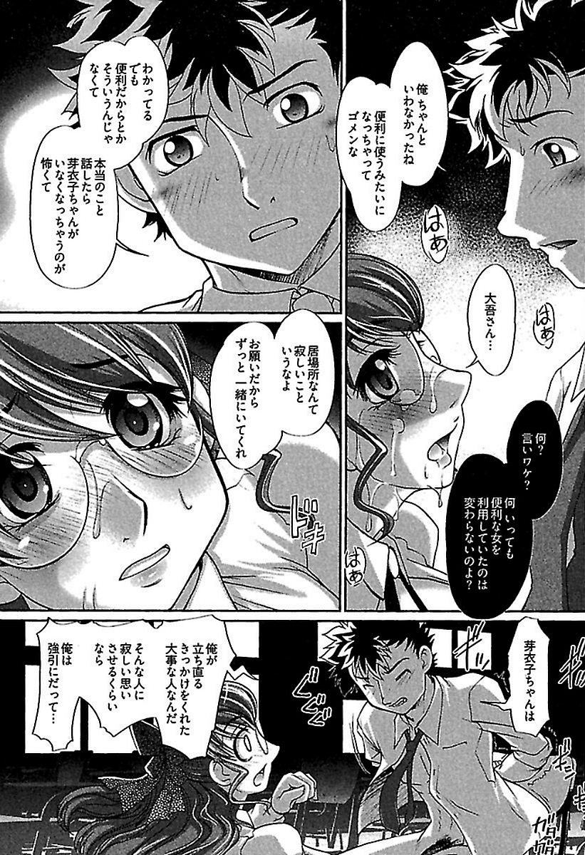 Wake Ari - Page 81