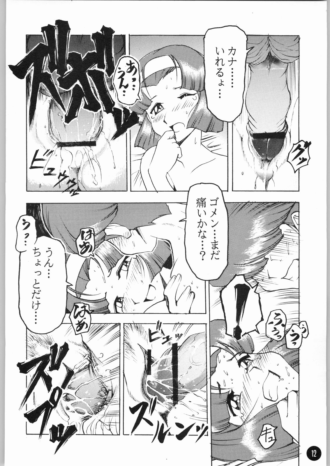 Kanamekana? - Page 13