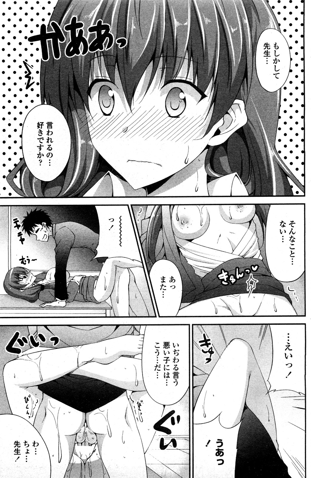 Sensei tteba Maji Tenshi! - Page 17