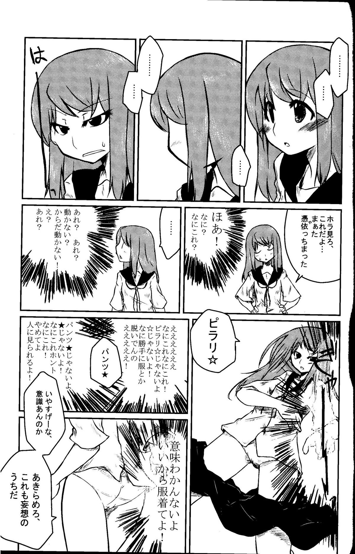 Watashi　Wa　Kanojo　Wo　Aishiteiru - Page 14