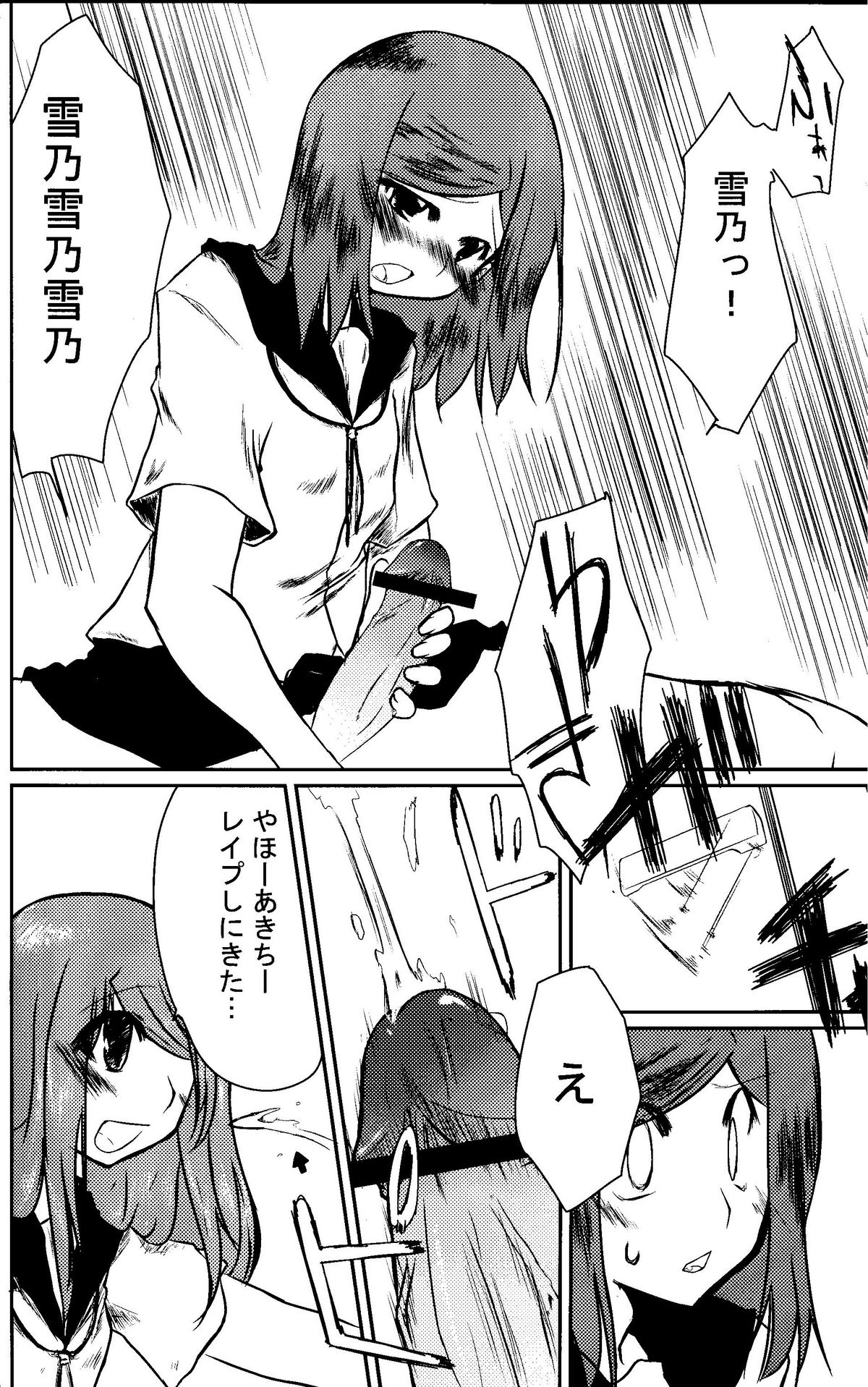 Watashi　Wa　Kanojo　Wo　Aishiteiru - Page 19
