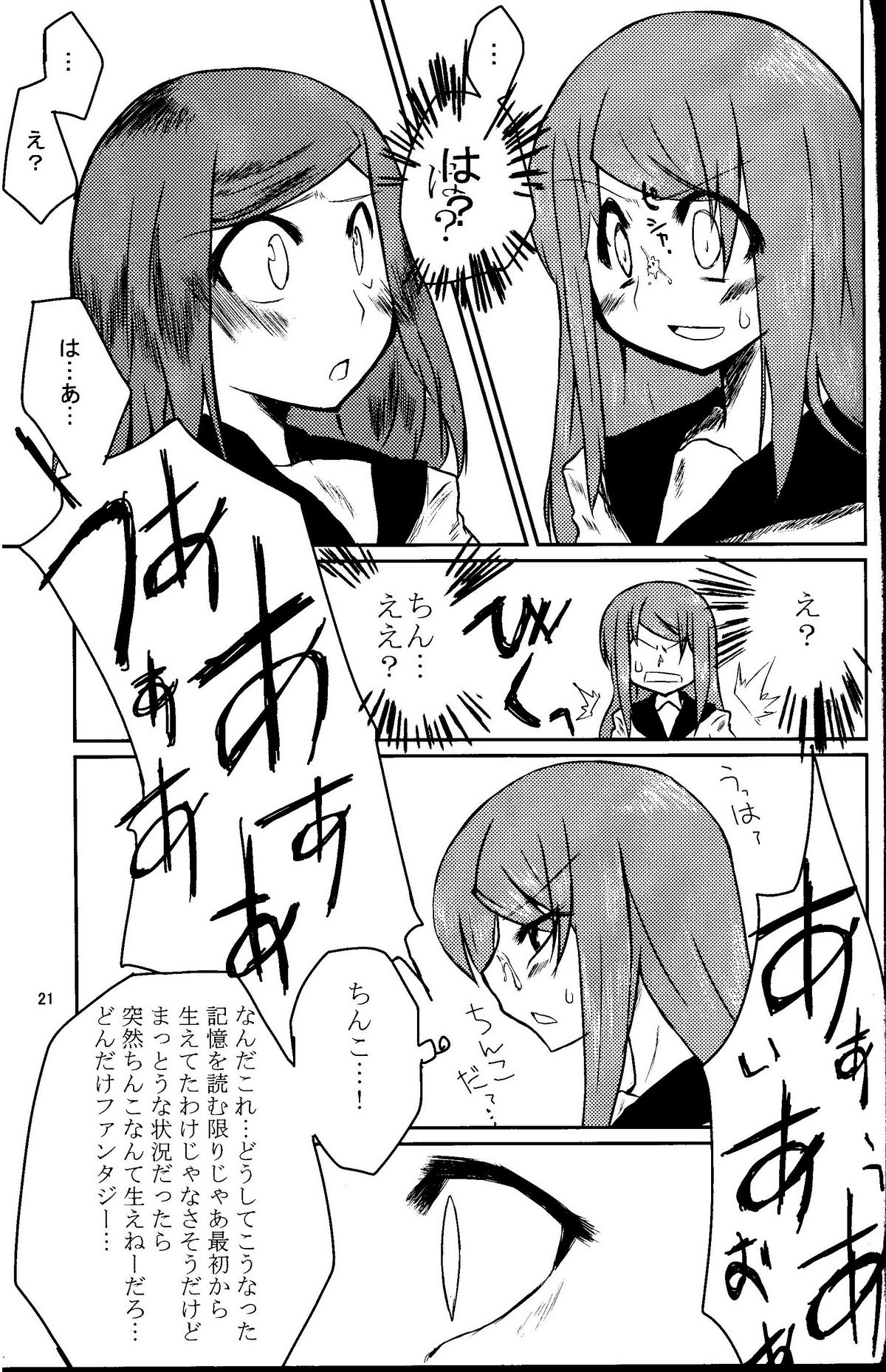 Watashi　Wa　Kanojo　Wo　Aishiteiru - Page 20