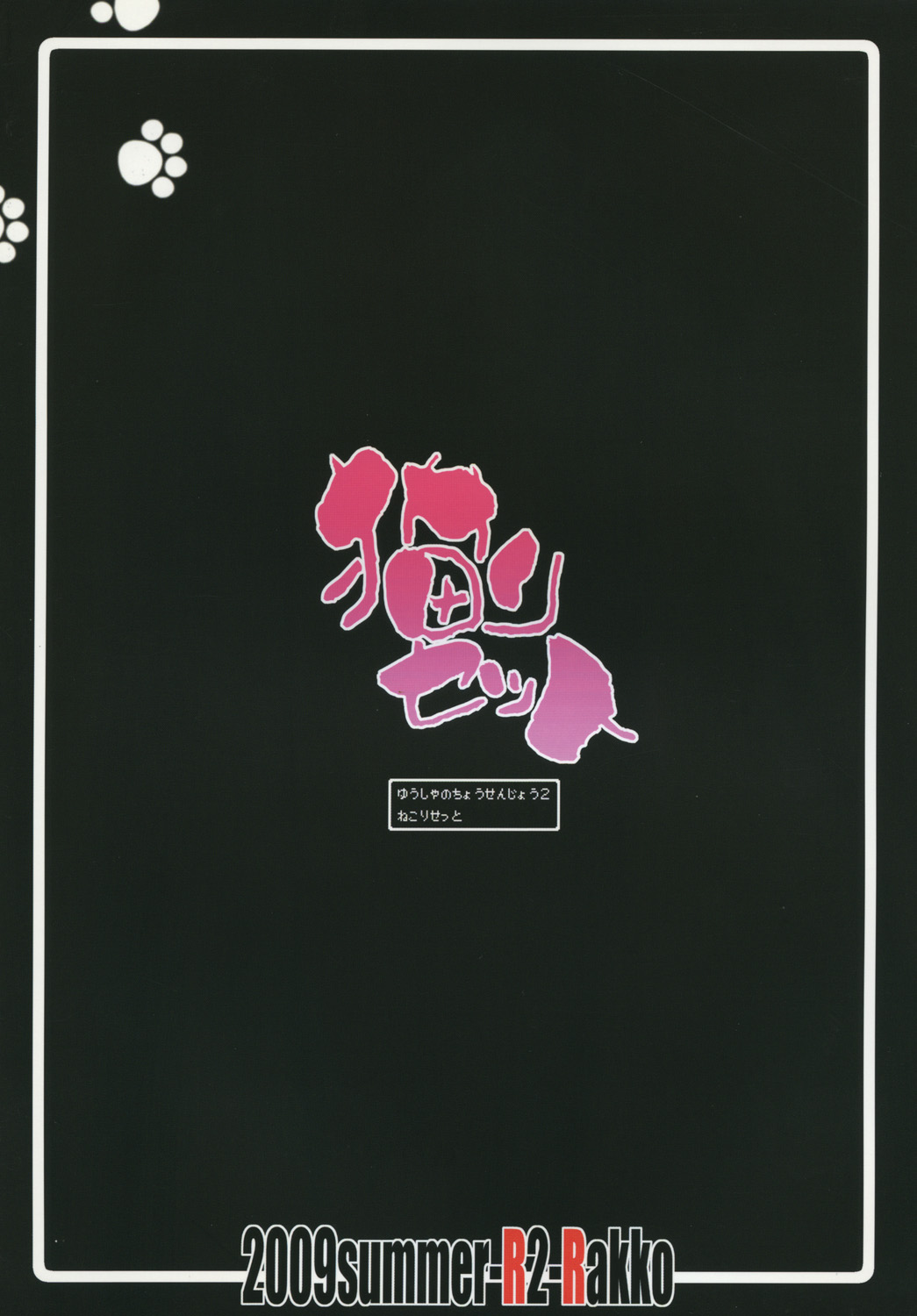 Yuusha no Chousenjou 2 Neko Reset - Page 34